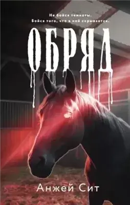 Обряд