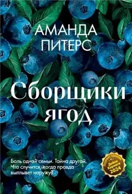Сборщики ягод