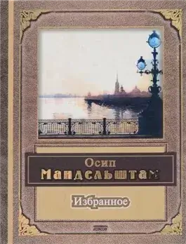 Поэзия, избранное