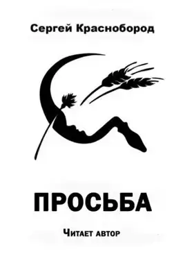 Просьба