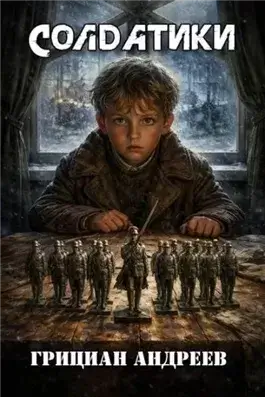 Солдатики
