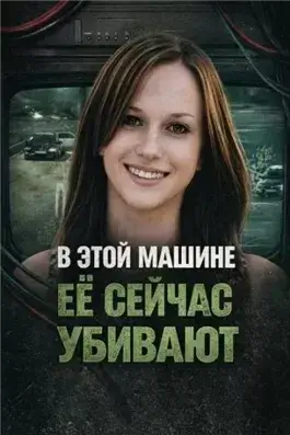 Исчезла после ночной встречи
