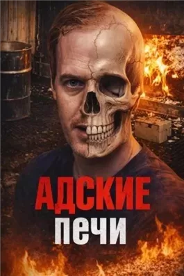 Конвейер смерти за копейки