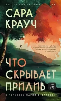 Что скрывает прилив