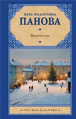 Времена года
