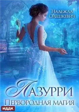 Первородная магия