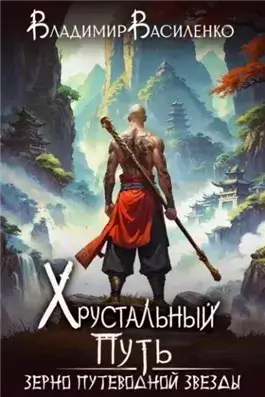 Зерно Путеводной Звезды