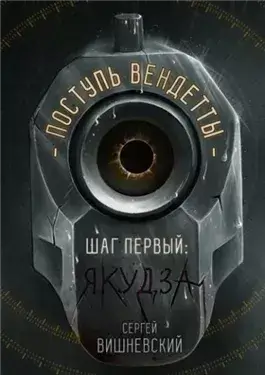 Якудза