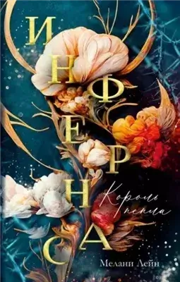 Король пепла