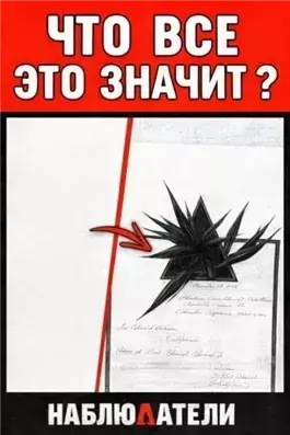 Тайна бетонного яйца