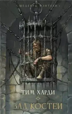 Зал костей