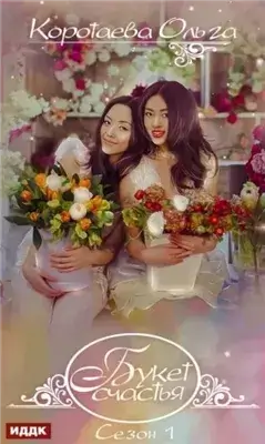 Сезон 1