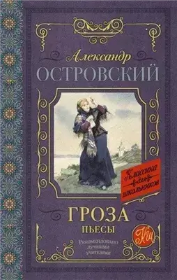 Гроза (сборник)