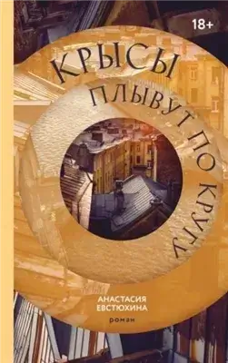 Крысы плывут по кругу