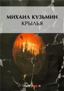Крылья