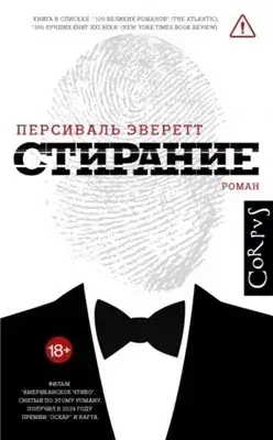 Стирание
