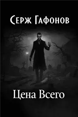 Цена Всего