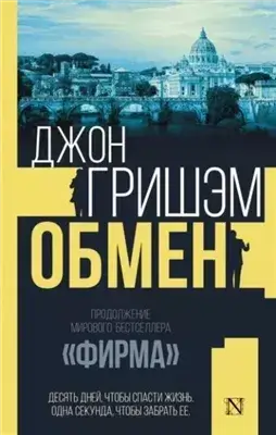 Обмен