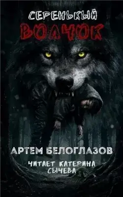 Серенькый волчок