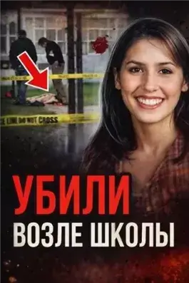 Остановить его было невозможно!