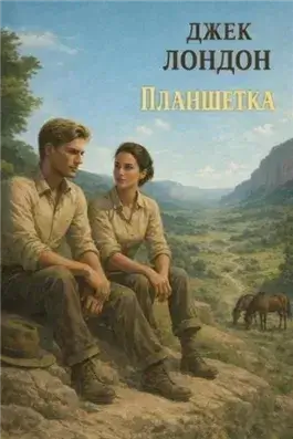Планшетка