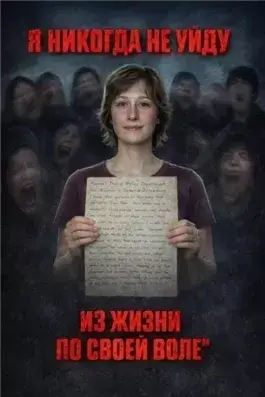 Письмо, написанное перед смертью