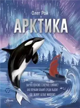 Арктика
