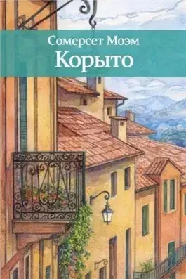 Корыто