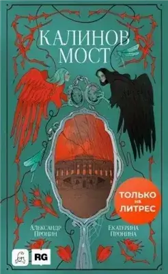 Калинов мост
