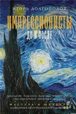 Импрессионисты до и после