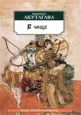 В чаще