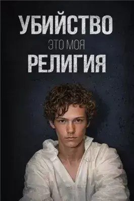 День рождения, ставший трагедией