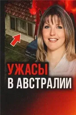 История с неизвестным концом