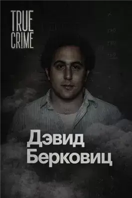 Письма, которые взорвали город