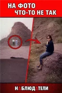 Фотографии, что выдали правду
