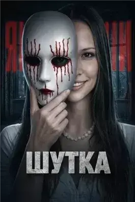 Дом на утёсах: ночь ужаса