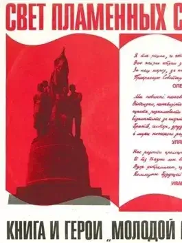 Свет пламенных сердец