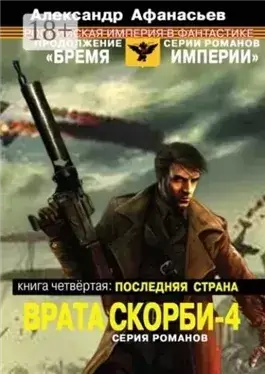 Последняя страна