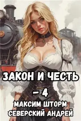 Иллюзия закона