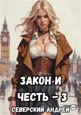 Ярость закона