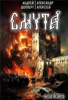 Смута