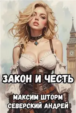 Долг закона