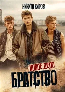 Новое дело
