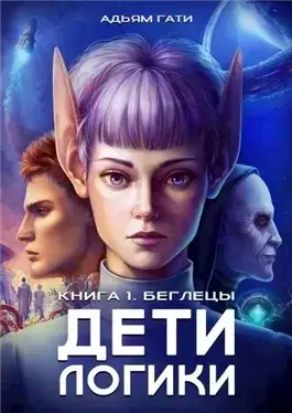 Беглецы