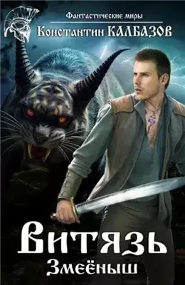 Змеёныш
