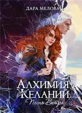 Песнь ветра