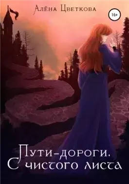 С чистого листа