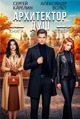 Архитектор Душ 4