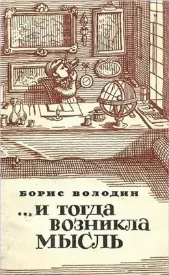И тогда возникла мысль