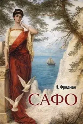 Сафо